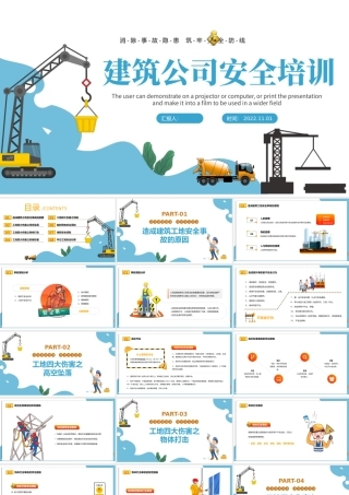 2022建筑工地安全培训PPT卡通风建筑工地安全施工重于泰山专题课件模板下载.pptx