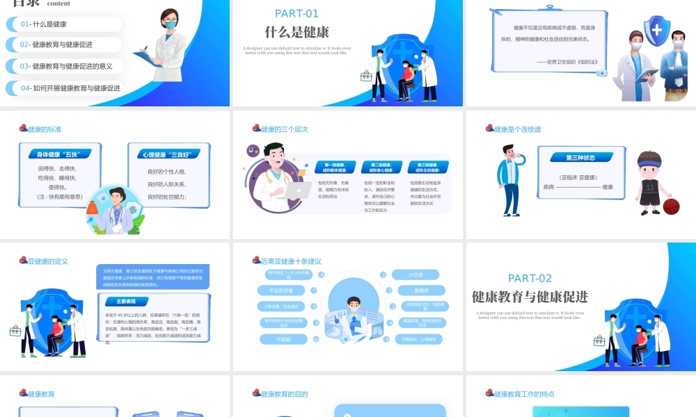 2022健康教育与健康促进PPT蓝色卡通风健康教育知识讲座主题班会课件模板.pptx