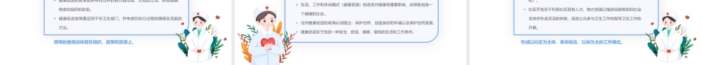 2022健康教育与健康促进PPT蓝色卡通风健康教育知识讲座主题班会课件模板.pptx