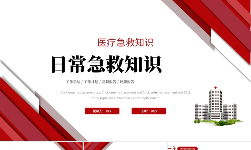 2022健康日常急救知识PPT简约大气医疗急救常识科普PPT模板下载.pptx
