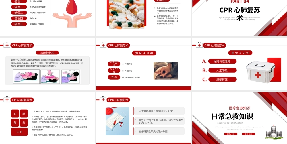 2022健康日常急救知识PPT简约大气医疗急救常识科普PPT模板下载.pptx