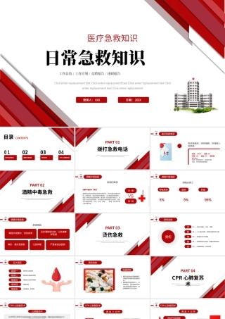 2022健康日常急救知识PPT简约大气医疗急救常识科普PPT模板下载.pptx