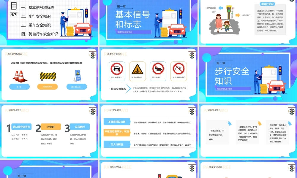2022交通安全防范讲堂PPT卡通风中小学生交通安全防范讲堂主题班会课件模板.pptx