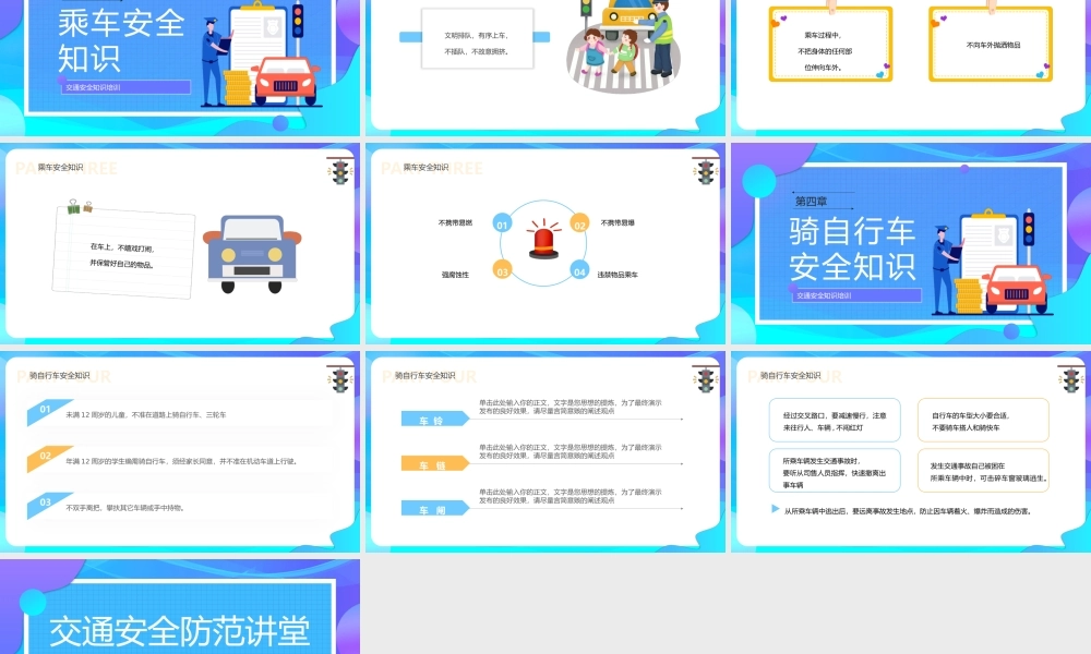 2022交通安全防范讲堂PPT卡通风中小学生交通安全防范讲堂主题班会课件模板.pptx