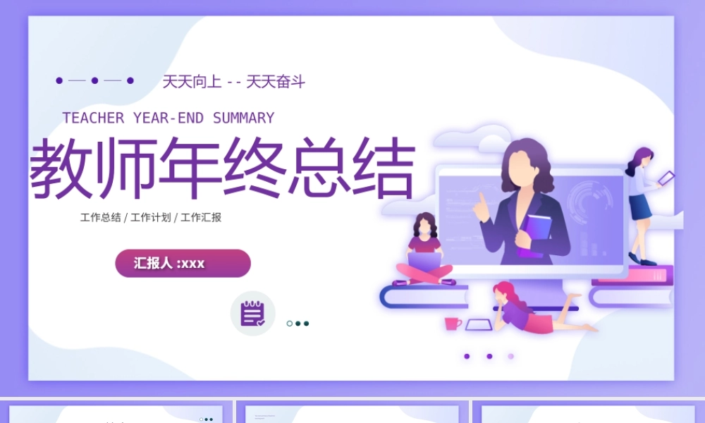 2022教师年终工作总结PPT绿色卡通风格年终报告课件模板.pptx