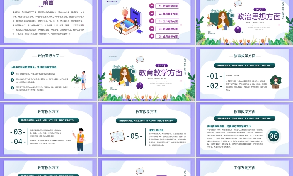 2022教师年终工作总结PPT绿色卡通风格年终报告课件模板.pptx