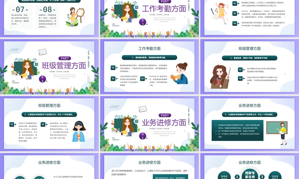 2022教师年终工作总结PPT绿色卡通风格年终报告课件模板.pptx