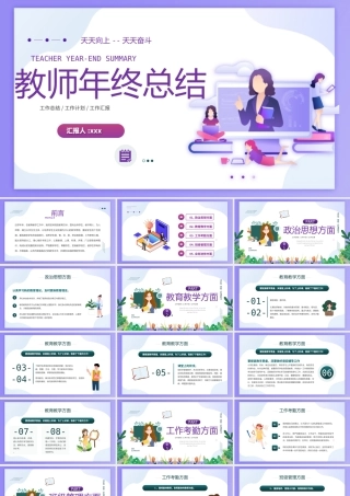 2022教师年终工作总结PPT绿色卡通风格年终报告课件模板.pptx