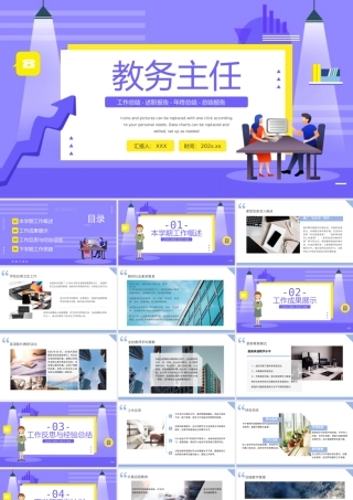 2022教务主任年终工作总结汇报PPT简约清新风学校教务主任年级主任年终总结课件.pptx