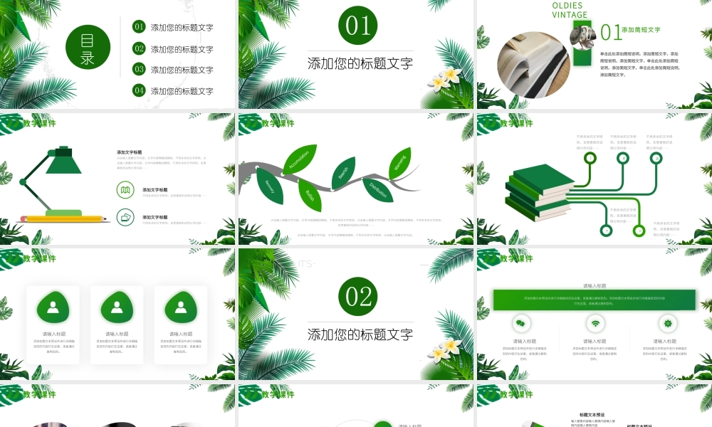 2022教学课件PPT清新简洁老师说课教师公开课学校教学设计模板.pptx