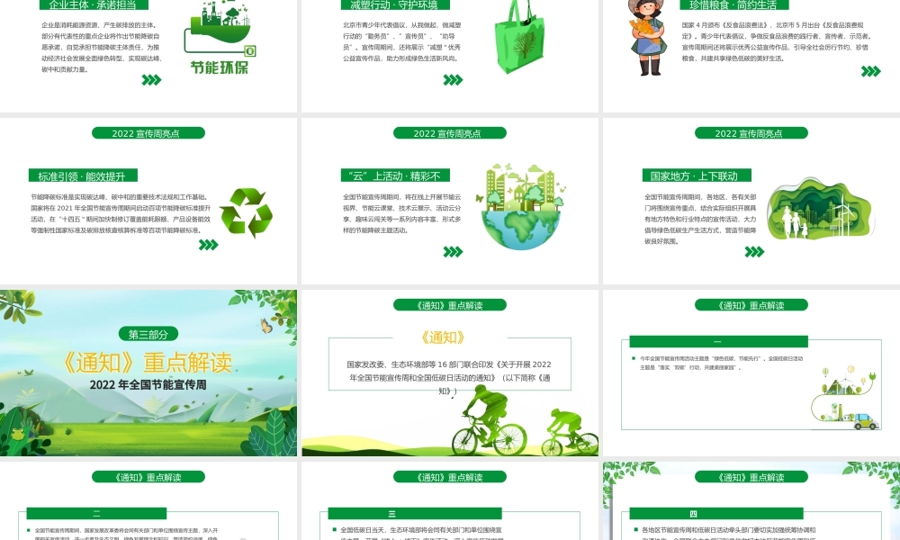 2022节能宣传周PPT小清新绿色低碳节能先行落实双碳行动共建美丽家园节能主题班会模板.pptx