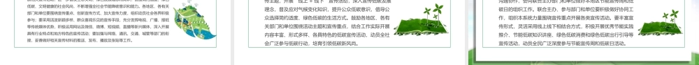 2022节能宣传周PPT小清新绿色低碳节能先行落实双碳行动共建美丽家园节能主题班会模板.pptx