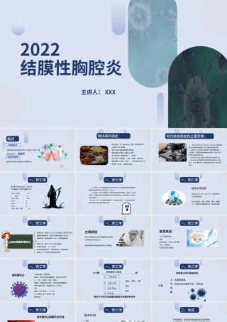 2022结膜性胸膜炎结核医疗课件PPT创意简约风医疗课件通用PPT模板下载.pptx.pptx
