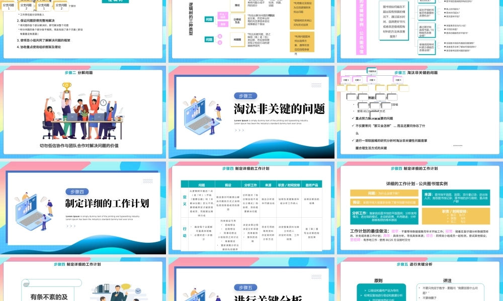 2022解决问题7个步骤PPT插画风企业员工培训如何解决问题课件模板.pptx