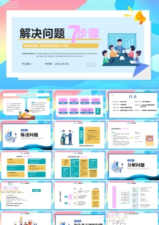 2022解决问题7个步骤PPT插画风企业员工培训如何解决问题课件模板.pptx