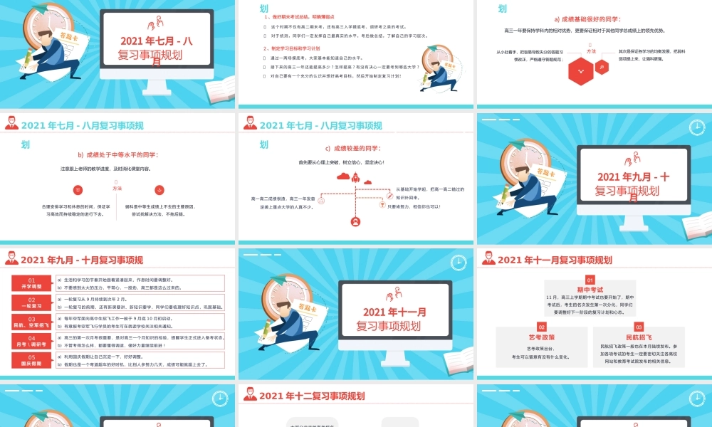 2022届高考复习规划表PPT卡通时尚高考考生复习计划书模板.pptx