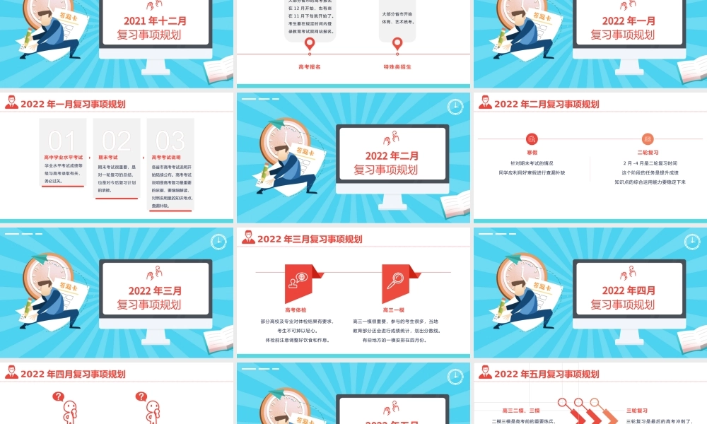 2022届高考复习规划表PPT卡通时尚高考考生复习计划书模板.pptx