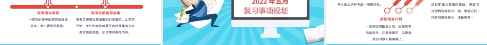 2022届高考复习规划表PPT卡通时尚高考考生复习计划书模板.pptx