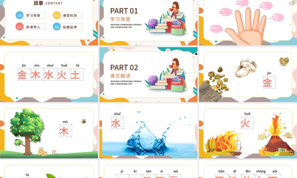 2022金木水火土PPT卡通风识字第2课小学一年级语文上册人教版教学课件.pptx