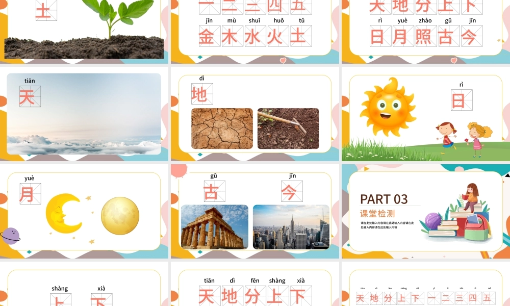 2022金木水火土PPT卡通风识字第2课小学一年级语文上册人教版教学课件.pptx