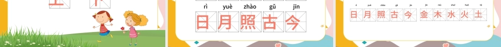 2022金木水火土PPT卡通风识字第2课小学一年级语文上册人教版教学课件.pptx