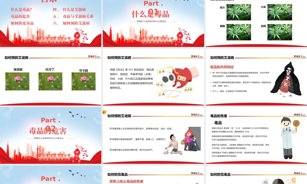 2022禁毒防艾PPT卡通风艾滋病预防知识宣讲主题班会课件模板.pptx