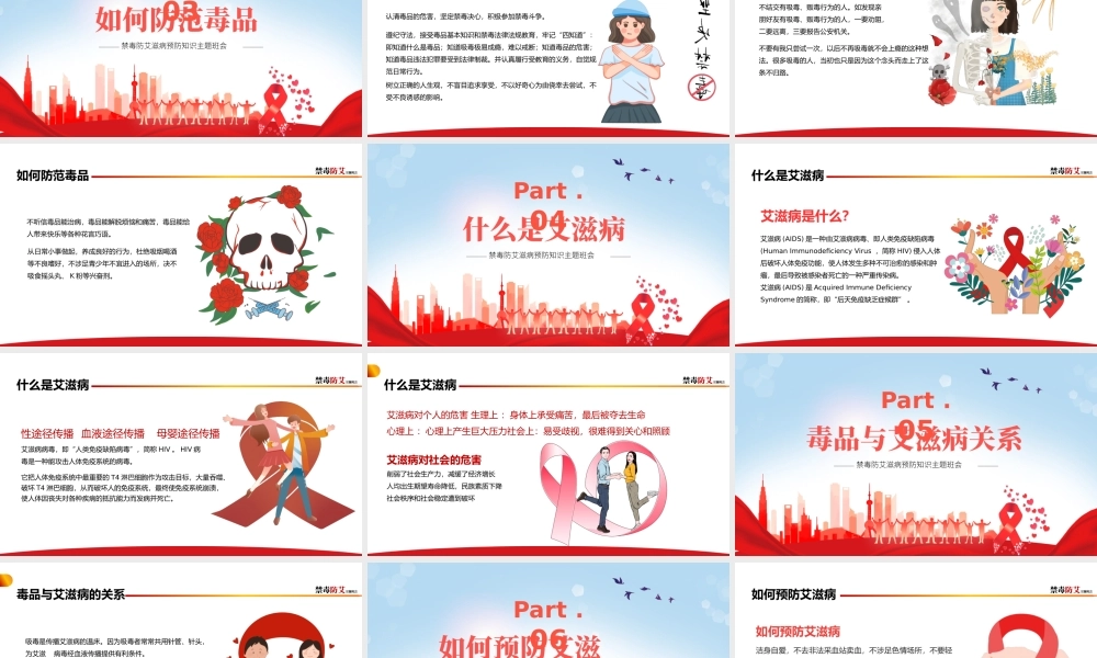 2022禁毒防艾PPT卡通风艾滋病预防知识宣讲主题班会课件模板.pptx