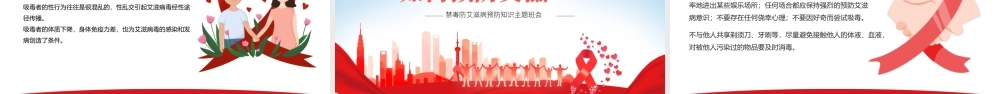 2022禁毒防艾PPT卡通风艾滋病预防知识宣讲主题班会课件模板.pptx