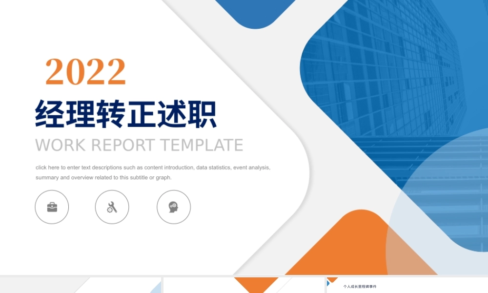 2022经理转正述职PPT橙蓝双色晋升转正述职报告工作述职模板.pptx
