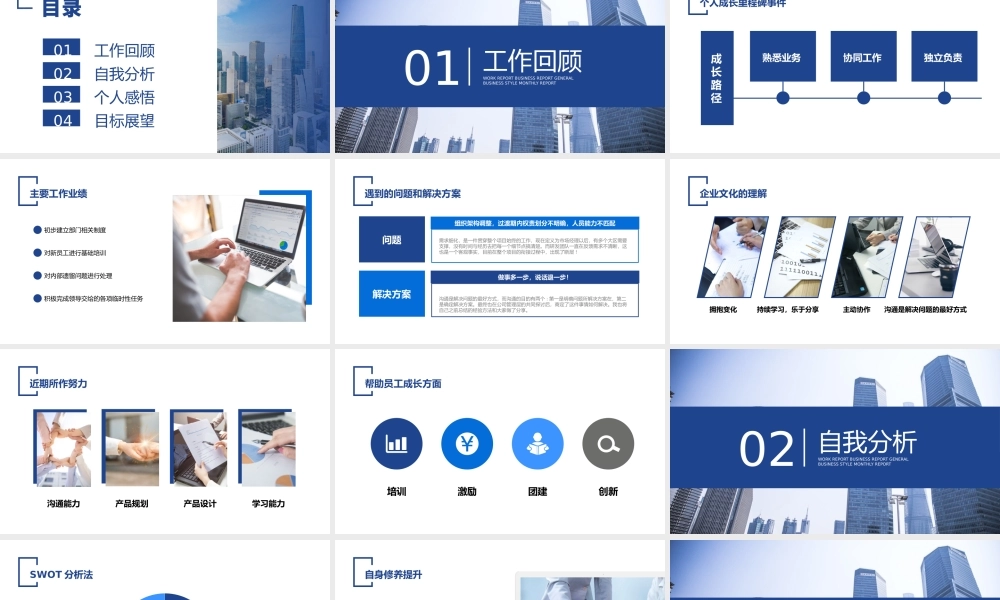 2022经理转正述职报告PPT创意商务转正述职专用PPT.pptx