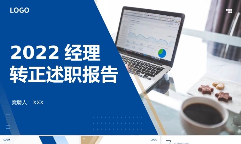 2022经理转正述职报告PPT蓝色商务转正述职专用PPT模板下载.pptx