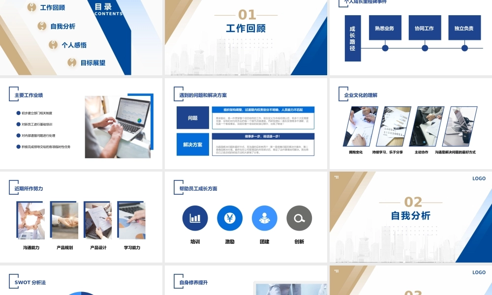 2022经理转正述职报告PPT蓝色商务转正述职专用PPT模板下载.pptx