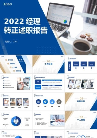 2022经理转正述职报告PPT蓝色商务转正述职专用PPT模板下载.pptx