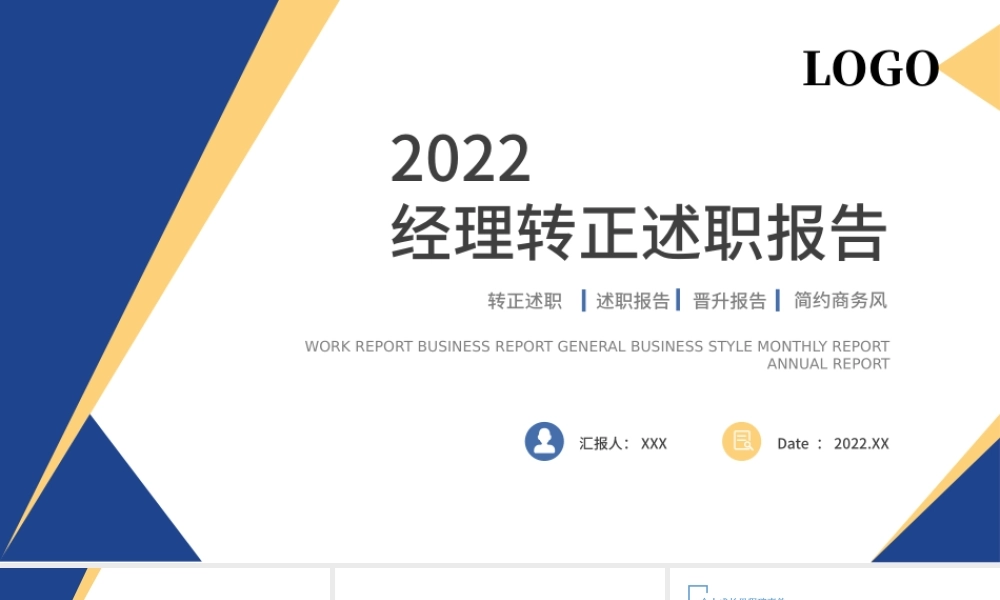2022经理转正述职报告PPT商务个性转正述职专用PPT模板下载.pptx