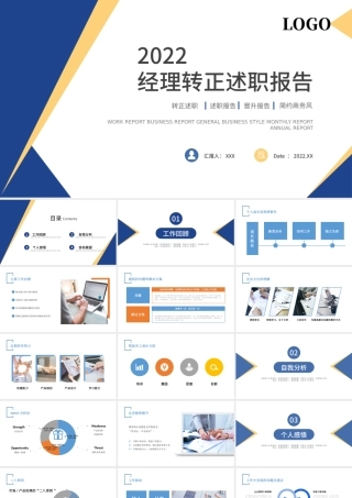 2022经理转正述职报告PPT商务个性转正述职专用PPT模板下载.pptx