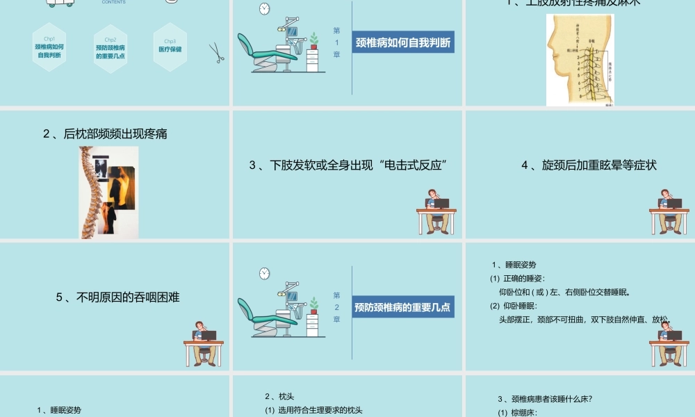 2022颈椎病知识讲座PPT清新创意绿色医疗健康知识讲座通用PPT.pptx