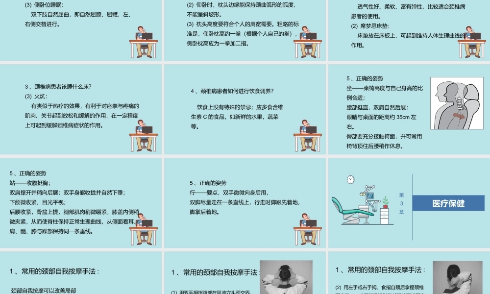 2022颈椎病知识讲座PPT清新创意绿色医疗健康知识讲座通用PPT.pptx