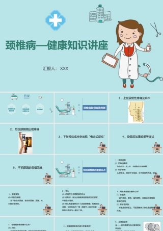 2022颈椎病知识讲座PPT清新创意绿色医疗健康知识讲座通用PPT.pptx