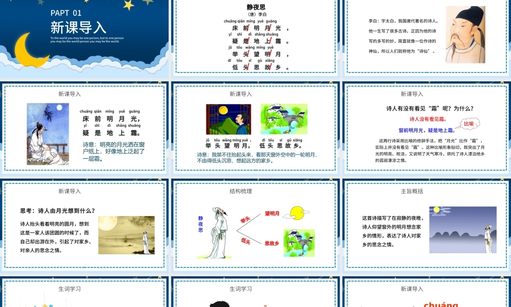 2022静夜思PPT创意卡通风人教版小学一年级语文下册第二章第8课课件（含配套教案）.pptx