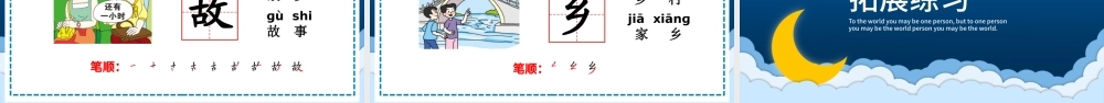 2022静夜思PPT创意卡通风人教版小学一年级语文下册第二章第8课课件（含配套教案）.pptx