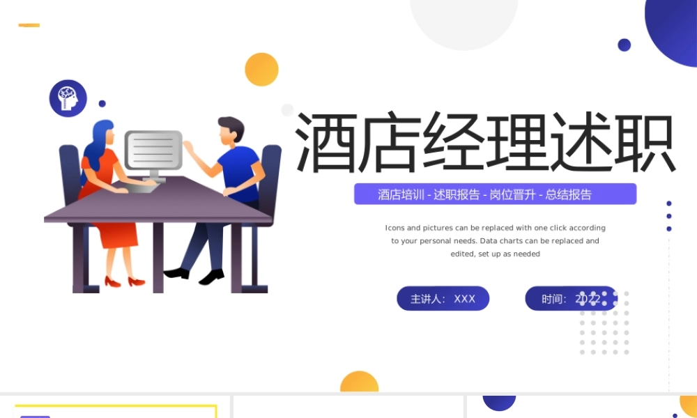 2022酒店经理述职报告PPT简约插画风酒店培训述职报告年终总结模板.pptx