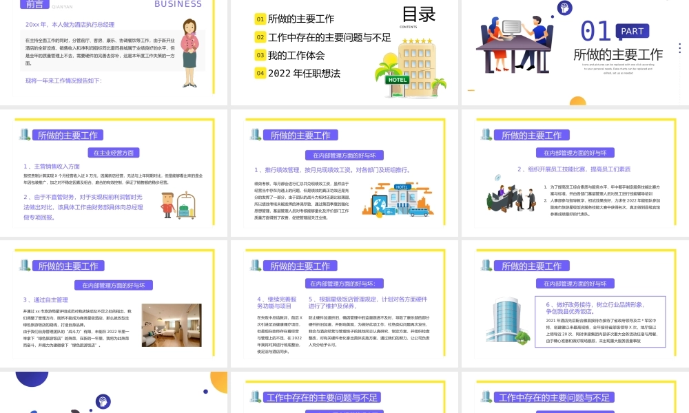 2022酒店经理述职报告PPT简约插画风酒店培训述职报告年终总结模板.pptx