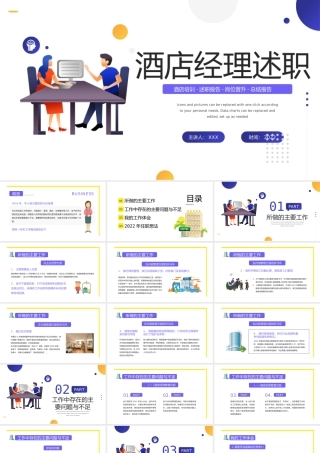 2022酒店经理述职报告PPT简约插画风酒店培训述职报告年终总结模板.pptx