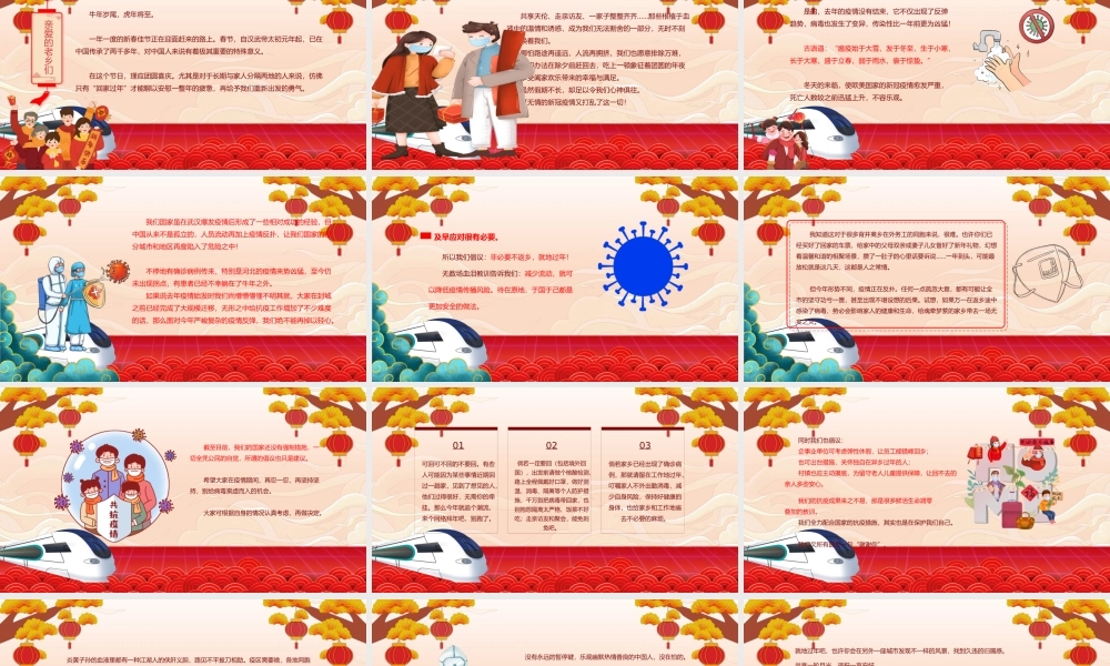 2022就地过年倡议书PPT红色中国风疫情防控人人有责模板.pptx