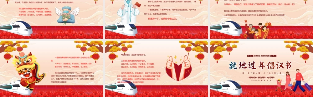2022就地过年倡议书PPT红色中国风疫情防控人人有责模板.pptx