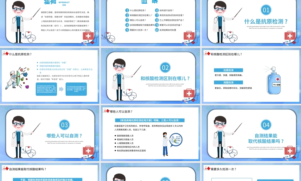 2022居民自测新冠病毒抗原操作流程PPT清新简约风医疗医学通用PPT模板.pptx