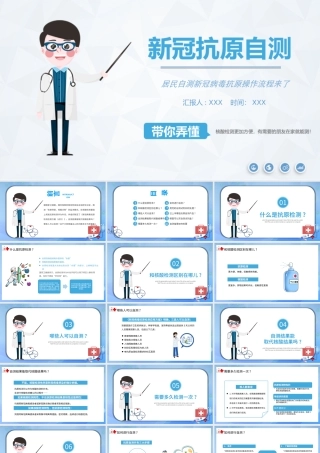 2022居民自测新冠病毒抗原操作流程PPT清新简约风医疗医学通用PPT模板.pptx