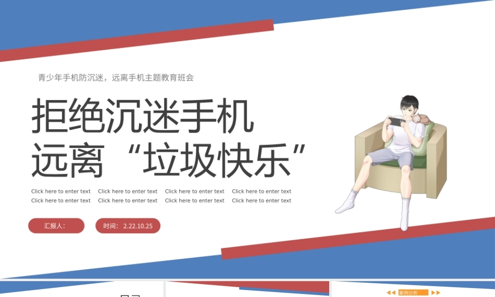 2022拒绝沉迷手机远离垃圾快乐PPT卡通插画风青少年拒绝沉迷手机主题班会课件模板.pptx