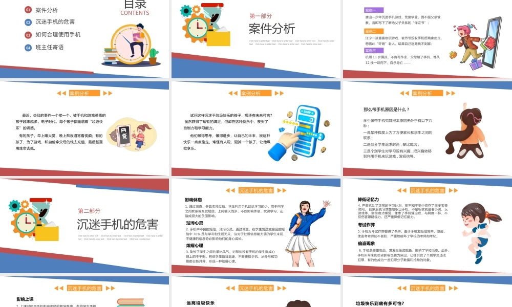 2022拒绝沉迷手机远离垃圾快乐PPT卡通插画风青少年拒绝沉迷手机主题班会课件模板.pptx