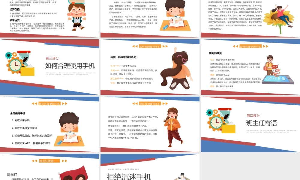 2022拒绝沉迷手机远离垃圾快乐PPT卡通插画风青少年拒绝沉迷手机主题班会课件模板.pptx